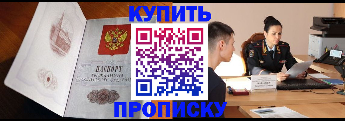 прописка штамп в Гуково